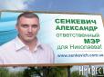 Міський голова Миколаєва втік від поліції через балкон свого кабінету (фото)