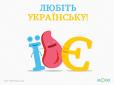 Знаймо рідну мову: 20 слів, які замінять популярні іноземні запозичення